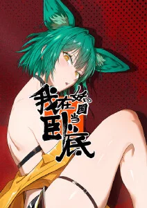 吸血鬼猎人D